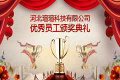 瑄瑄科技2019年10月份優(yōu)秀員工表彰大會